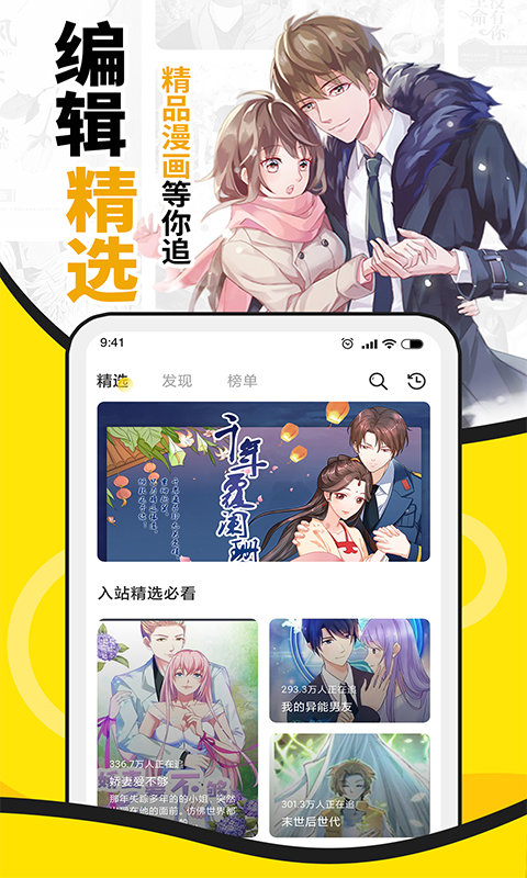 扑飞漫画免费阅读版截图1