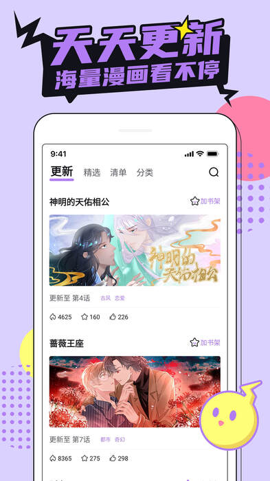 哔咔漫画在线阅读版截图3