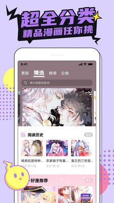 哔咔漫画在线阅读版截图2