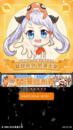 a漫禁漫无删减版截图1