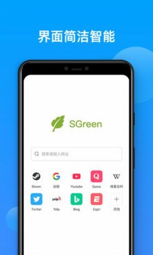 SGreen浏览器新版截图3