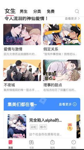 含情漫画安卓版截图3