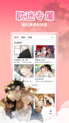 歪歪漫画免费观看版截图1