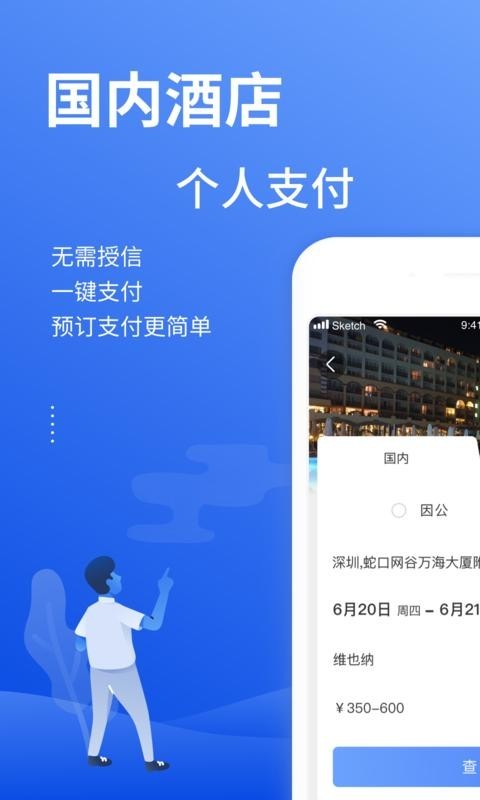 特航商旅新版截图2