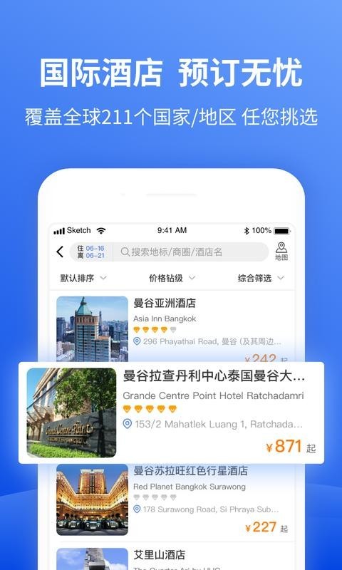 特航商旅新版截图3