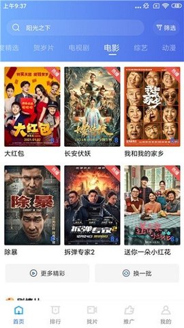 行星视频在线版截图3