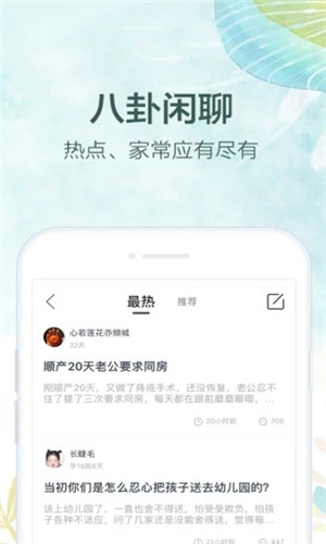 妈妈社区手机版截图2