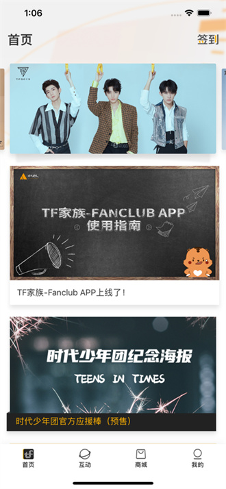 fanclub安卓版截图1