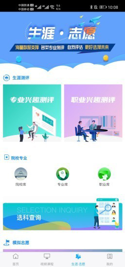 铭学锦程免费版截图2