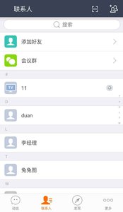 动信免费版截图2