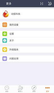 动信免费版截图1