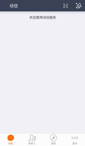 动信免费版截图3