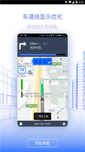 北斗地图导航安卓版截图3