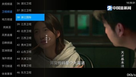 九州TV安卓版截图3