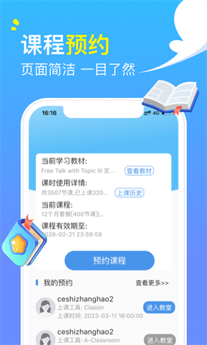 阿卡索外教网官方版截图3