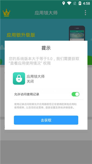 应用锁大师手机版截图2