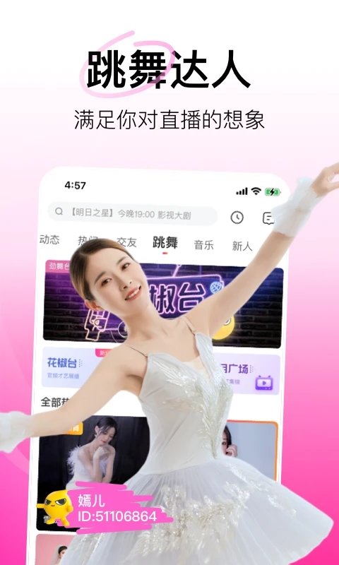 花椒直播在线版截图2