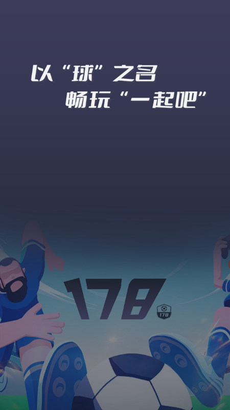 178直播免费观看版截图1