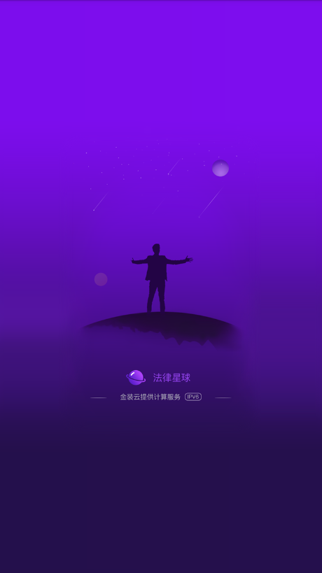 法律星球截图2