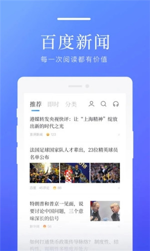 百度新闻免费版截图2