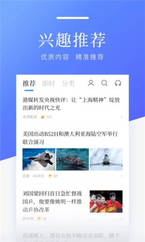 百度新闻免费版截图1