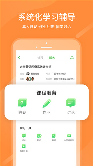 沪江网校正式版截图2