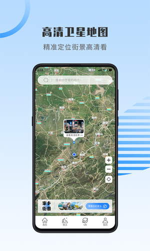 世界街景地图高维免费版截图1