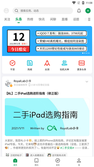 酷安正式版截图1