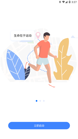 云运动免费版截图1