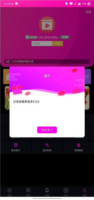 ytb视频ios版截图2