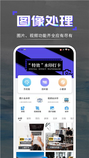 水印打卡相机正版截图1