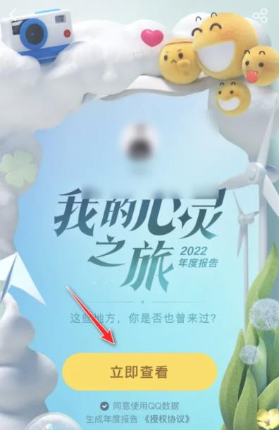 QQ2022年度报告在什么地方查看