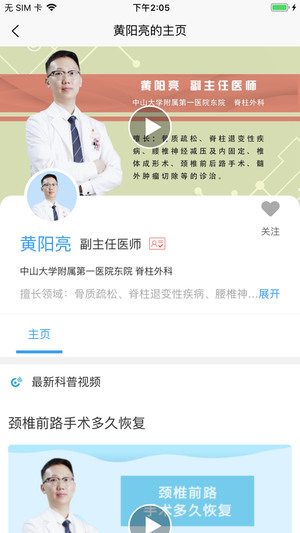 指尖健康客户端截图1