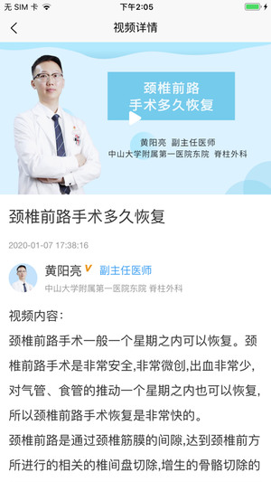 指尖健康客户端截图3