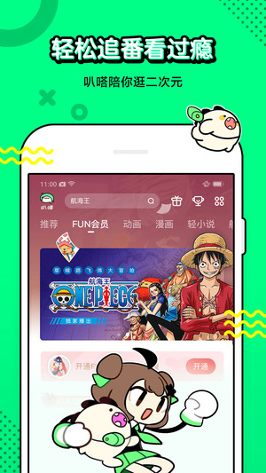 叭哒漫画正式版截图3