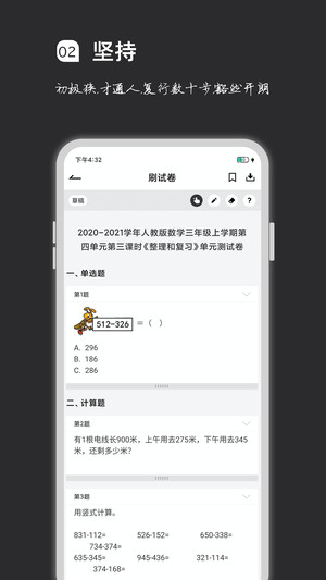 疯狂刷题正式版截图3