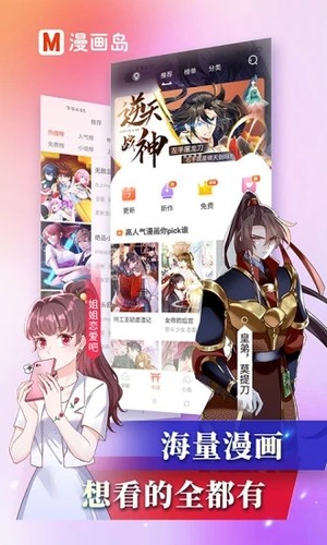 漫画岛会员版截图3