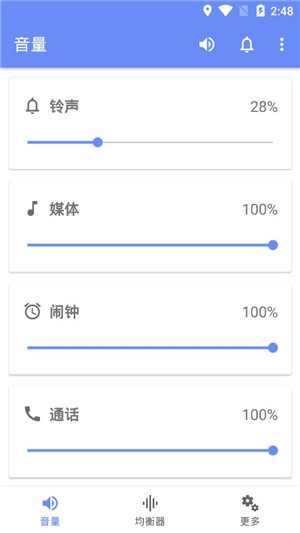 音量君安卓版截图2