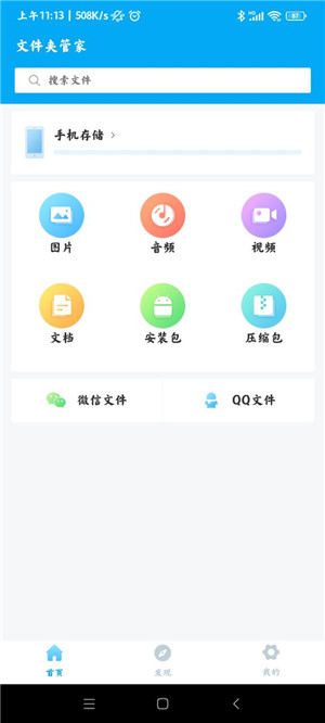 文件夹管家安卓版截图3