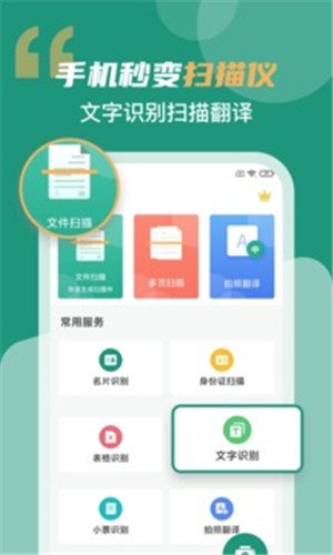 全能扫描王免费版截图1