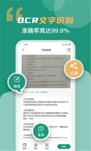 全能扫描王免费版截图2