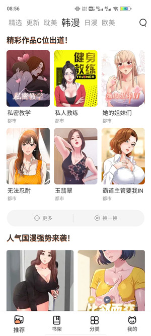 喵上漫画安卓版截图2