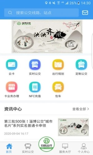 淄博出行正式版截图1