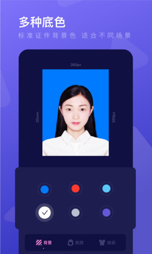 最美证件照制作正式版截图1