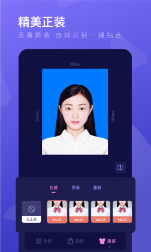 最美证件照制作正式版截图2