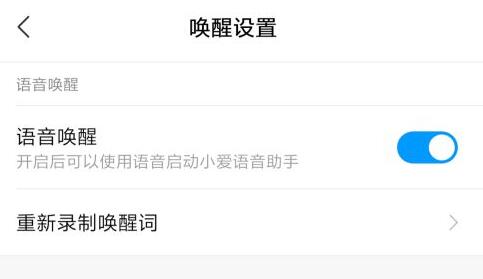 小米语音唤醒功能怎么设置