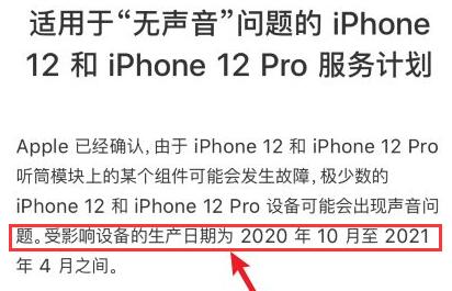 iphone12召回查询官网介绍