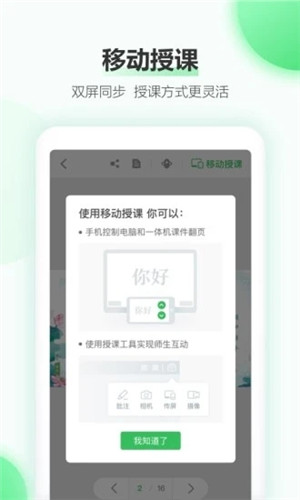 希沃白板免费版截图2