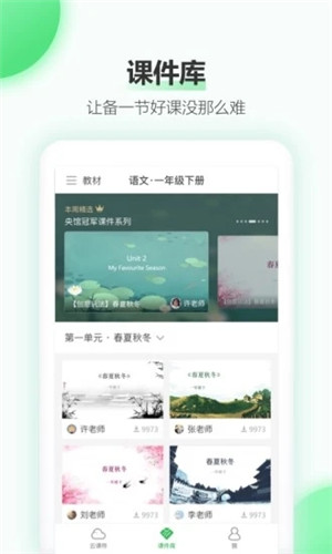 希沃白板免费版截图1