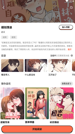 甜柚漫画免费版截图2